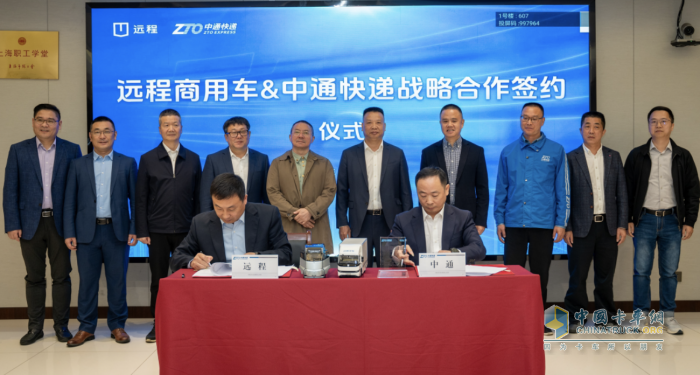 共建零碳數(shù)字物流體系，遠程商用車與中通快遞達成戰(zhàn)略合作