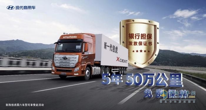 從“5年50萬(wàn)公里免費(fèi)保養(yǎng)”看現(xiàn)代商用車(chē)如何提升客戶(hù)滿(mǎn)意度
