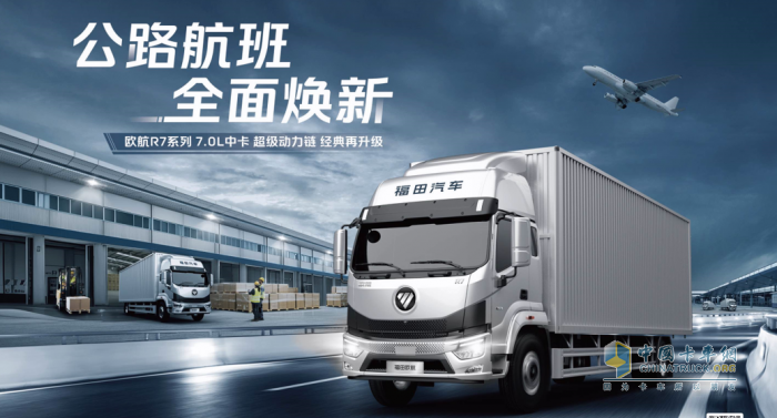 歐航歐馬可超級卡車為“618電商節(jié)” 疊BUFF