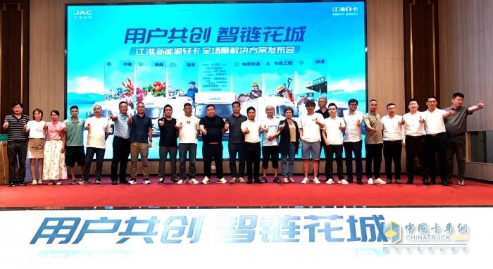 江淮商用車價值中國行暨新能源輕卡全場景解決方案登陸廣州