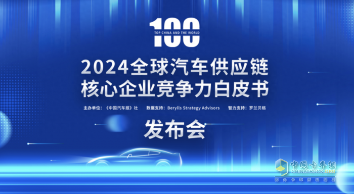 玉柴入圍2024全球汽車供應(yīng)鏈百強(qiáng)