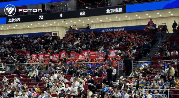 一起拼，一定贏！北汽集團(tuán)旗下福田汽車攜手北汽男籃書寫熱血夢(mèng)想