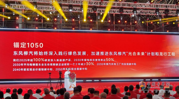 東風(fēng)柳汽乘龍最新一代新能源重卡要來了