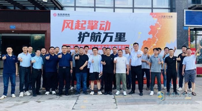轎運大馬力新品正式發(fā)布！東風(fēng)商用車全國巡展火熱啟程 護航高效物流