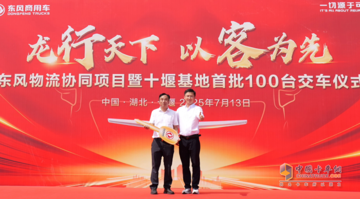 首批100臺龍擎載貨車隆重交付！東風(fēng)物流協(xié)同項(xiàng)目再結(jié)碩果