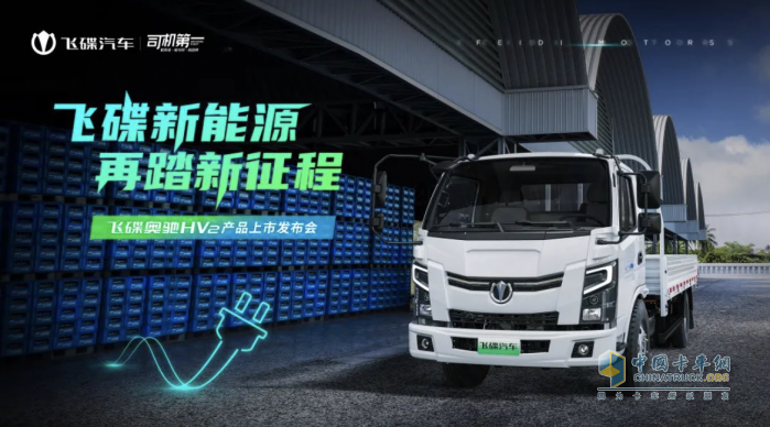 飛碟布局新能源市場(chǎng) 奧馳HV2增程式新能源汽車首次投放市場(chǎng)