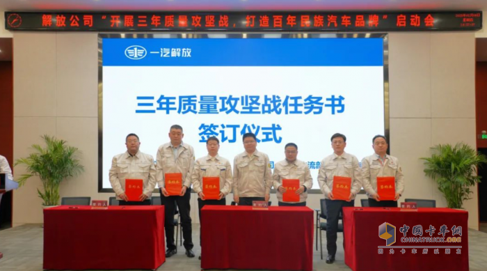 一汽解放開啟三年質(zhì)量攻堅(jiān)戰(zhàn) 持續(xù)鞏固中國(guó)第一質(zhì)量競(jìng)爭(zhēng)力
