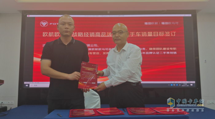 歐航歐馬可構(gòu)建二手商用車多贏新生態(tài)