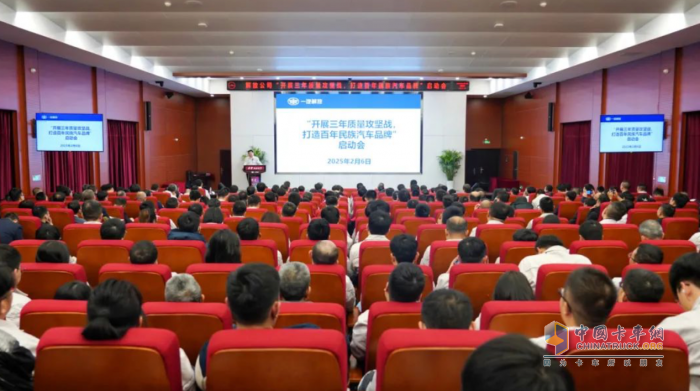 一汽解放開啟三年質(zhì)量攻堅(jiān)戰(zhàn) 持續(xù)鞏固中國(guó)第一質(zhì)量競(jìng)爭(zhēng)力