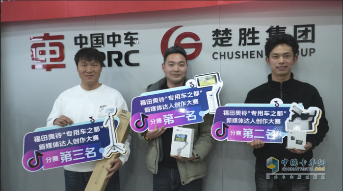 從懂車到會拍！福田奧鈴新媒體達人創(chuàng)作大賽湖北楚勝站圓滿收官！