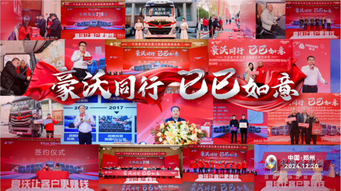 豪沃重卡新春感恩回饋季活動(dòng)打響第一槍！