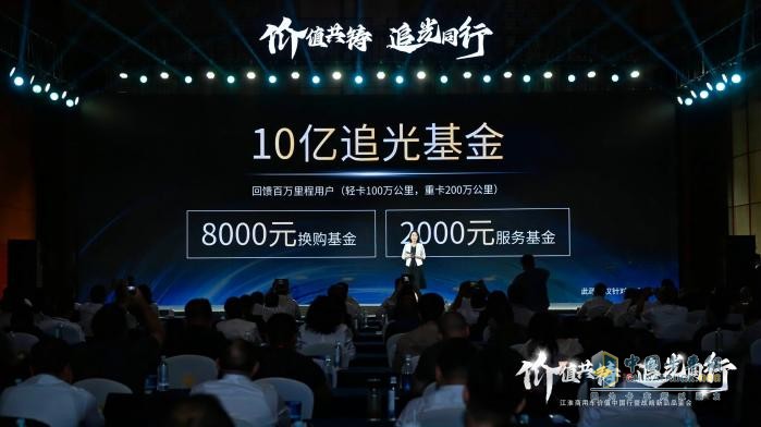 江淮商用車：價(jià)值中國(guó)行啟新程，十億追光基金重磅發(fā)布