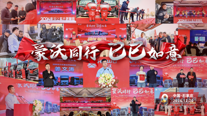 豪沃重卡新春感恩回饋季活動(dòng)打響第一槍！