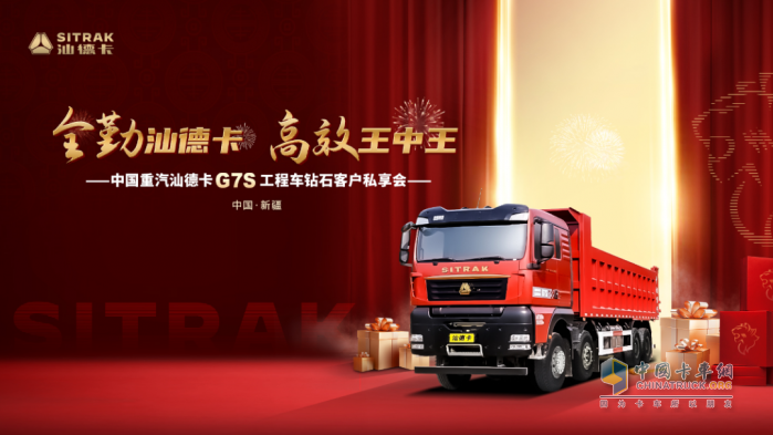 汕德卡新疆區(qū)域G7S工程車