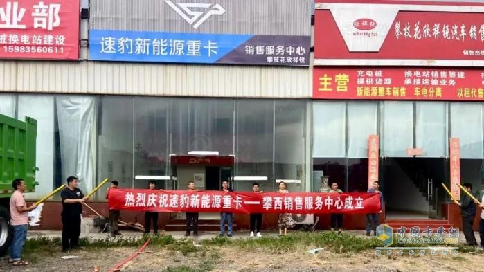 速豹科技西南區(qū)域經銷商掛牌  加速布局新能源重卡市場