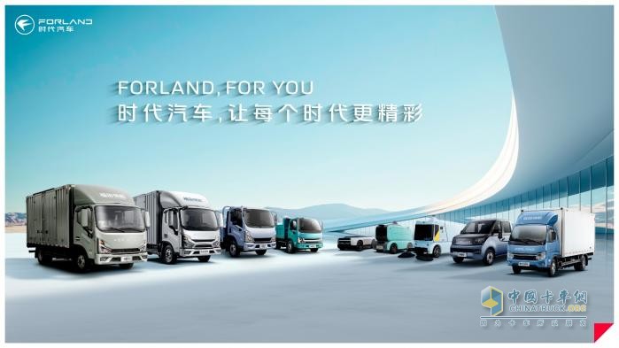 價(jià)值重塑，煥新而來！時(shí)代汽車全新FORLAND車標(biāo)量產(chǎn)車型即將上市