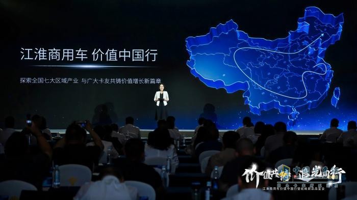 江淮商用車：價(jià)值中國(guó)行啟新程，十億追光基金重磅發(fā)布