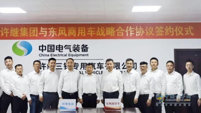 相互賦能 攜手共贏！東風(fēng)商用車與許繼集團(tuán)達(dá)成戰(zhàn)略合作