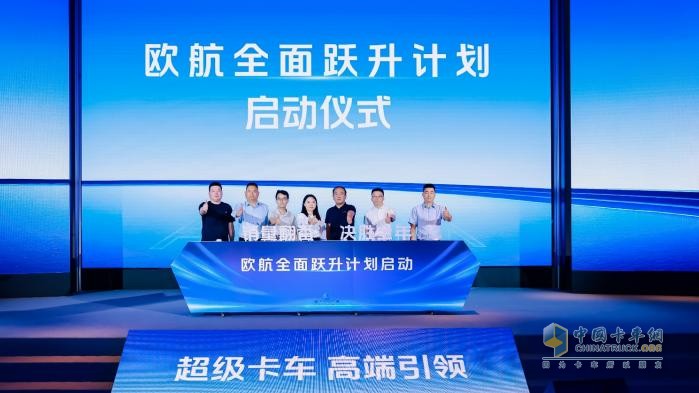 歐航歐馬可雙品牌聚力攻堅，以技術(shù)突破解鎖新增長，助推商用車價值躍升