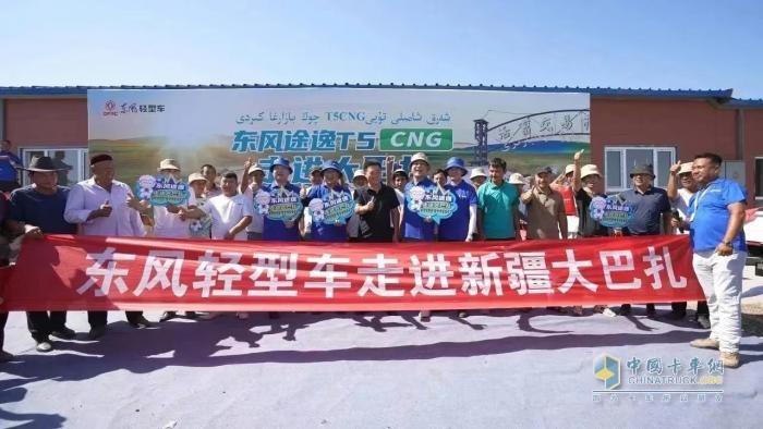 向客戶而生，東風(fēng)途逸T5 CNG首次走進新疆伊寧黃公巴扎