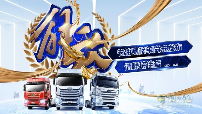 70周年氛圍拉滿！解放7月終端份額27.5%，持續(xù)領跑行業(yè)