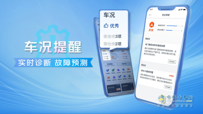 解鎖高效貨運新體驗！福田e家車聯(lián)網(wǎng)重磅升級