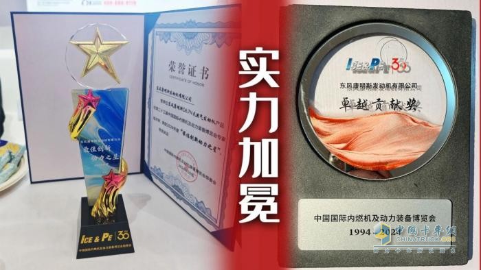 實(shí)力加冕！東風(fēng)康明斯榮膺內(nèi)燃機(jī)工業(yè)協(xié)會(huì)兩項(xiàng)大獎(jiǎng)