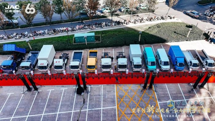 2025年江淮汽車商用車營(yíng)銷商務(wù)年會(huì)順利召開