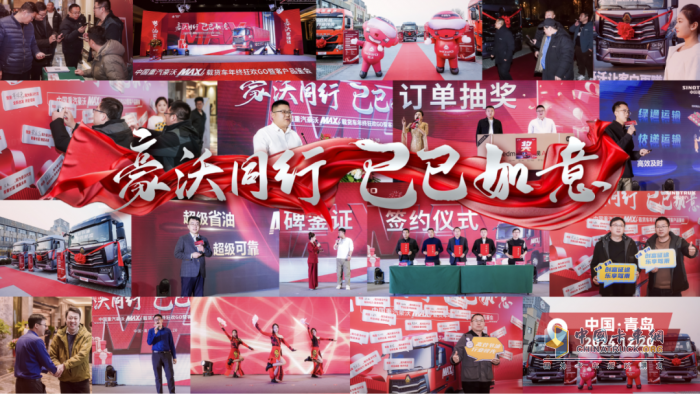 豪沃重卡新春感恩回饋季活動(dòng)打響第一槍！