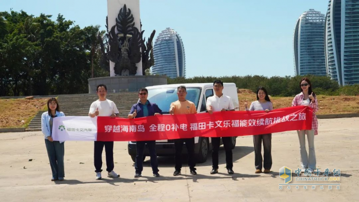 穿越海南島，直達(dá)0補(bǔ)電！福田卡文樂福實(shí)現(xiàn)600KM+單日往返?？?三亞