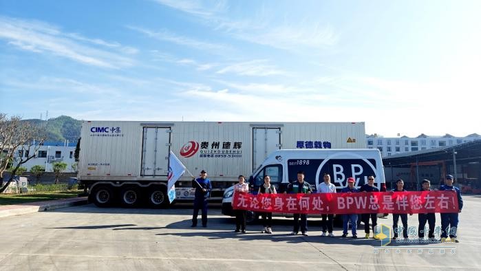 BPW 30 周年服務(wù)巡訪：四月貴州，共譜服務(wù)新章