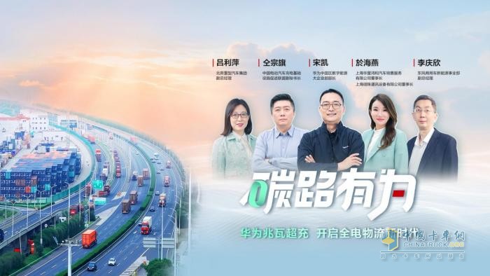 華為兆瓦超充，純電重卡的充電焦慮終結(jié)者