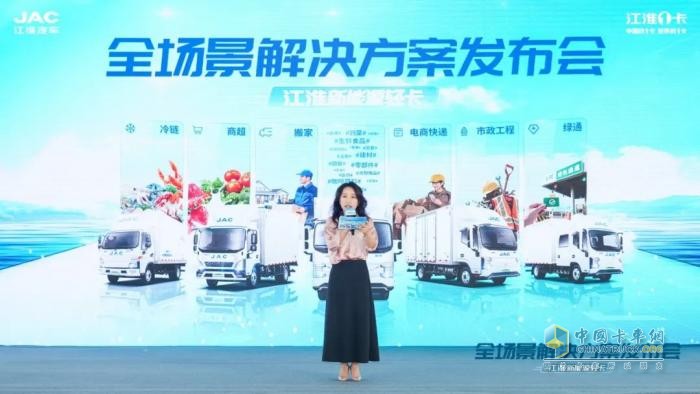 江淮新能源輕卡全場景解決方案發(fā)布，賦能綠色物流新生態(tài)
