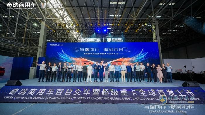 百臺交付 鋒芒新生！奇瑞商用車鳳凰系列超級重卡全球首發(fā)