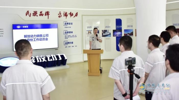 解放動(dòng)力銷(xiāo)售公司召開(kāi)6月份工作動(dòng)員會(huì)