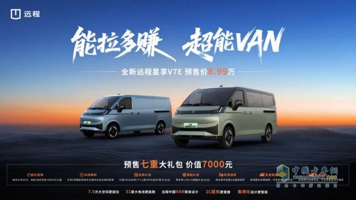 香港車展全球首發(fā)！全新遠(yuǎn)程星享V7E實(shí)力引領(lǐng)“中國(guó)VAN”全球化征程