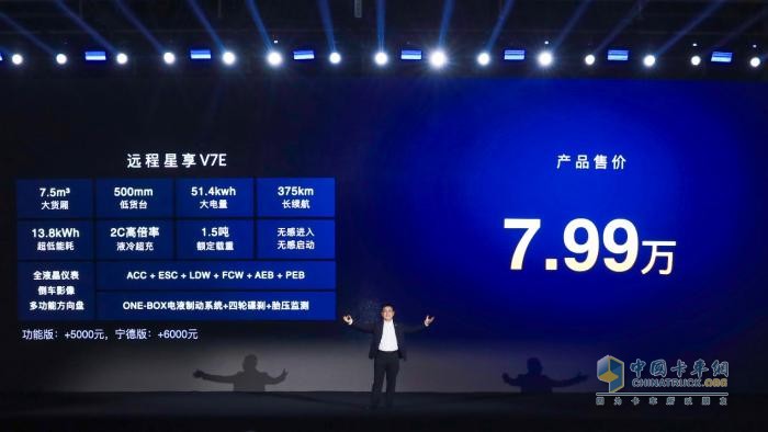 7.99萬(wàn)！全新遠(yuǎn)程星享V7E重磅上市，定義中國(guó)后百VAN時(shí)代新標(biāo)準(zhǔn)