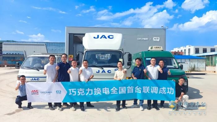 江淮汽車聯(lián)手寧德時代，首家首臺巧克力換電商用車聯(lián)調(diào)成功！