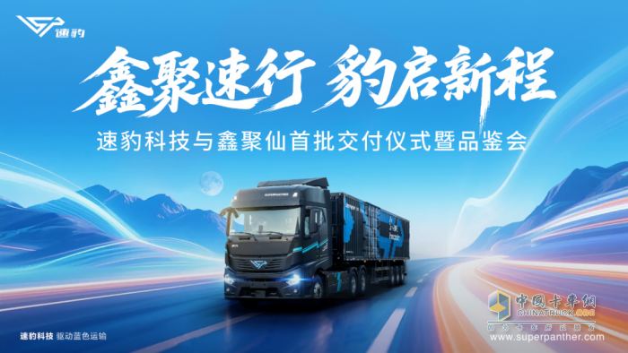 山西再交付！速豹黑金剛持續(xù)解鎖新能源運輸