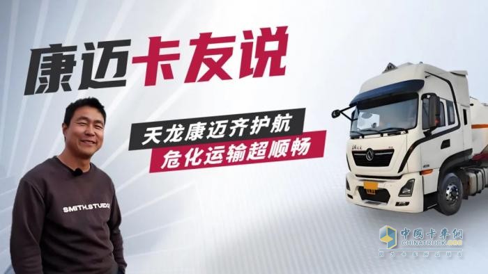 天龍康邁齊護(hù)航，?；\輸超順暢
