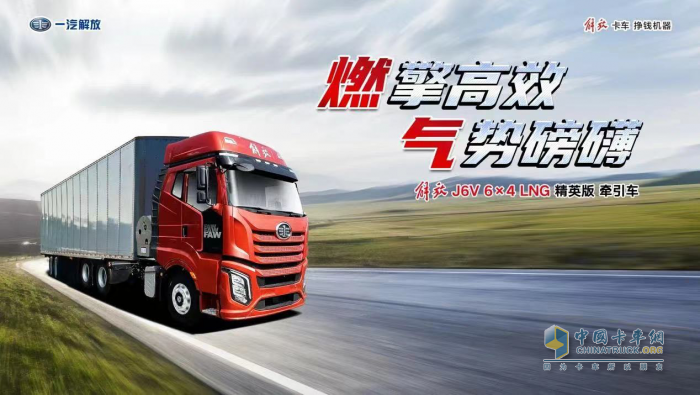 燃擎高效，掙錢機(jī)器！卡友熱議解放J6V LNG牽引車“駕值”