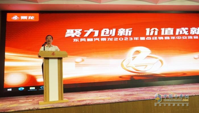 向5.1萬臺沖刺，東風(fēng)柳汽乘龍2023年半年經(jīng)銷商會召開！