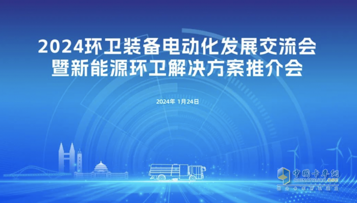 山城論道！宇通環(huán)衛(wèi)新能源解決方案推介會走進重慶