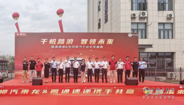 交付1050臺(tái)！康明斯為圓通速遞注入高效動(dòng)能