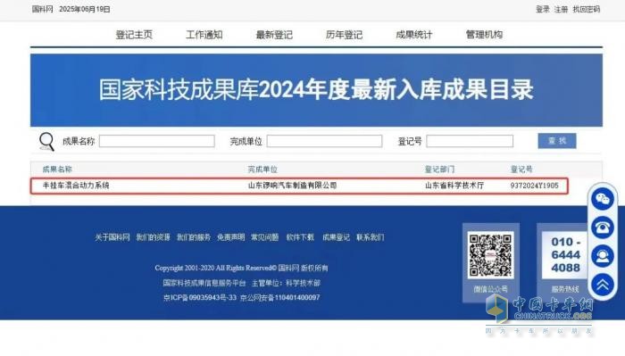 喜報！鑼響集團再創(chuàng)輝煌！半掛車混合動力系統(tǒng)入選國家科技成果庫！