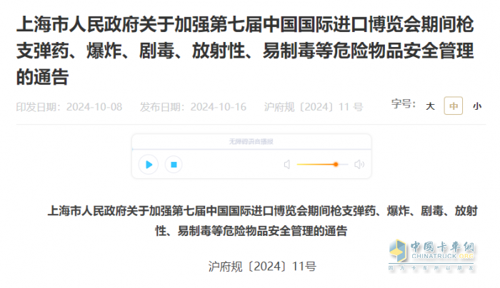 上海進(jìn)博會加強危化品運輸管理