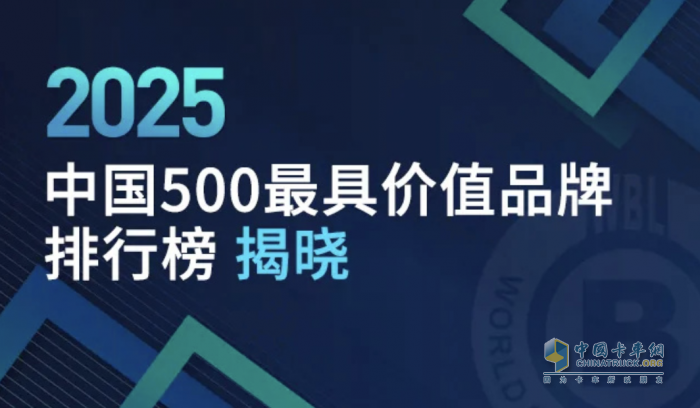 郵政、順豐、京東物流上榜，2025年中國500最具價值品牌發(fā)布