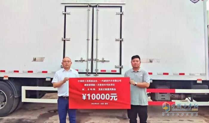 一汽解放攜手中國職工發(fā)展基金會，共筑貨車司機“暖途”