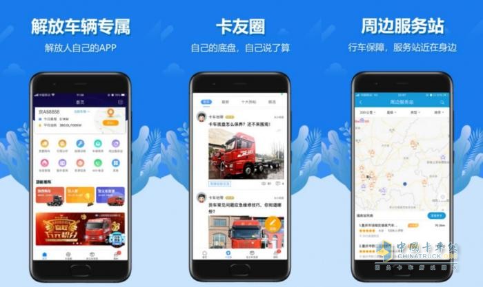 “解放行”App-物流行業(yè)的智慧之選，贏運(yùn)之旅的忠實(shí)伙伴