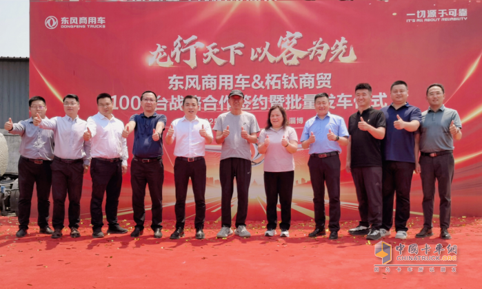 龍行天下 以客為先 再簽1000臺(tái)！東風(fēng)商用車?；罂蛻簦何抑毁I(mǎi)東風(fēng)